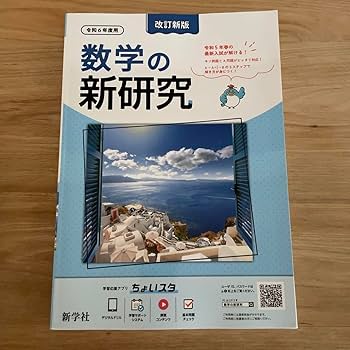 新学社　令和6年度　中学　 新研究　ノートセット 新学社 令和6年度 中学 新研究 ノートセット 新学社 令和6年度 中学